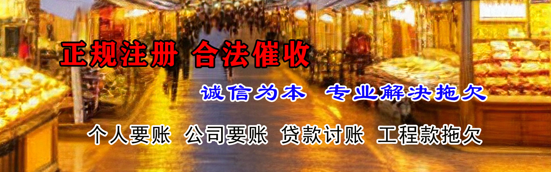 赞皇金典要债公司